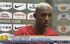 北京人和客场逼平广州恒大，保持不败(北京人和俱乐部办公室已经搬空 球员们各奔前程)