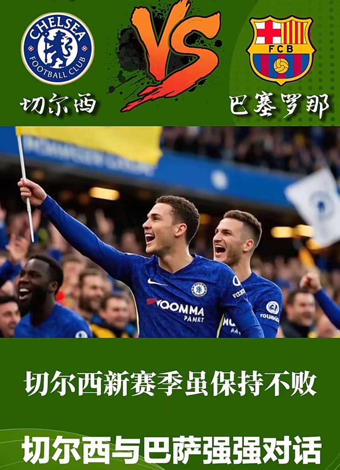 切尔西与布拉格斯巴达对决：备战下一轮(切尔西vs西布朗集锦)